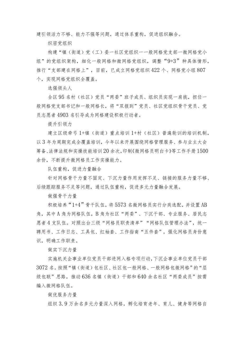 “四重构四融合” 深化党建引领“微网实格”治理实践探索.docx_第2页