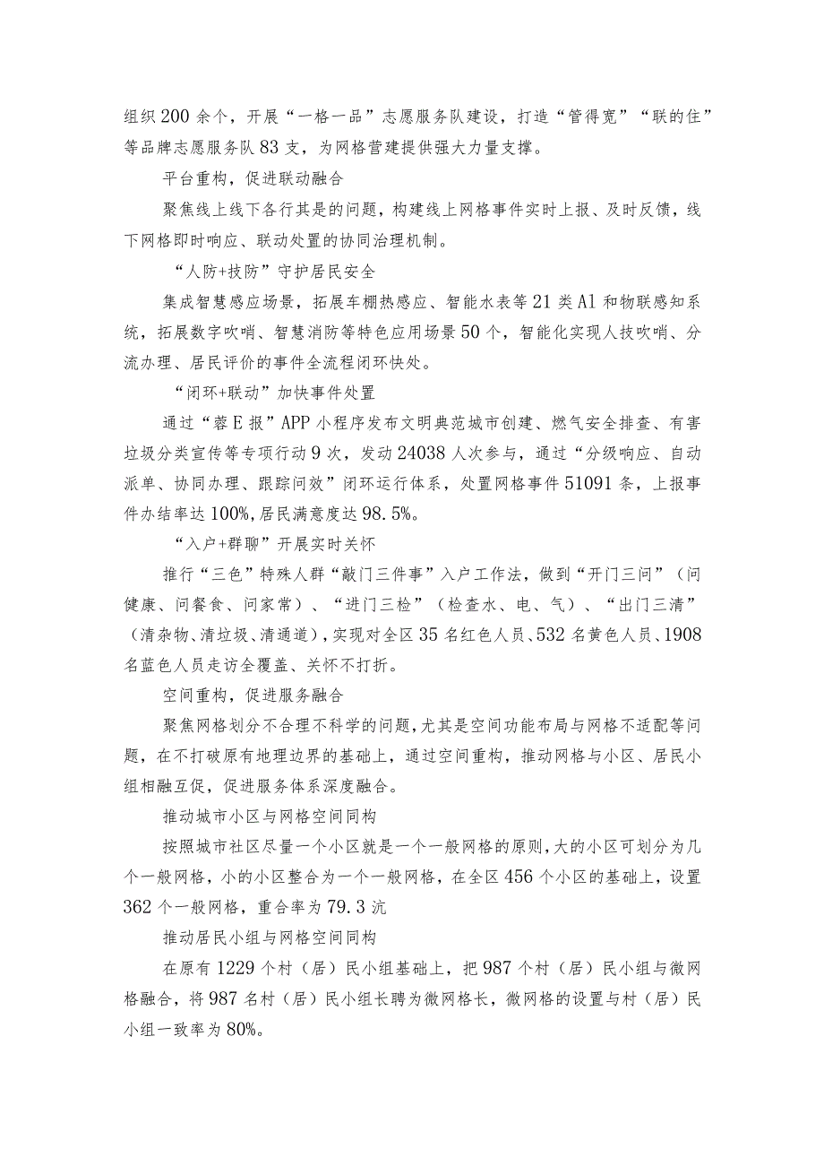 “四重构四融合” 深化党建引领“微网实格”治理实践探索.docx_第3页