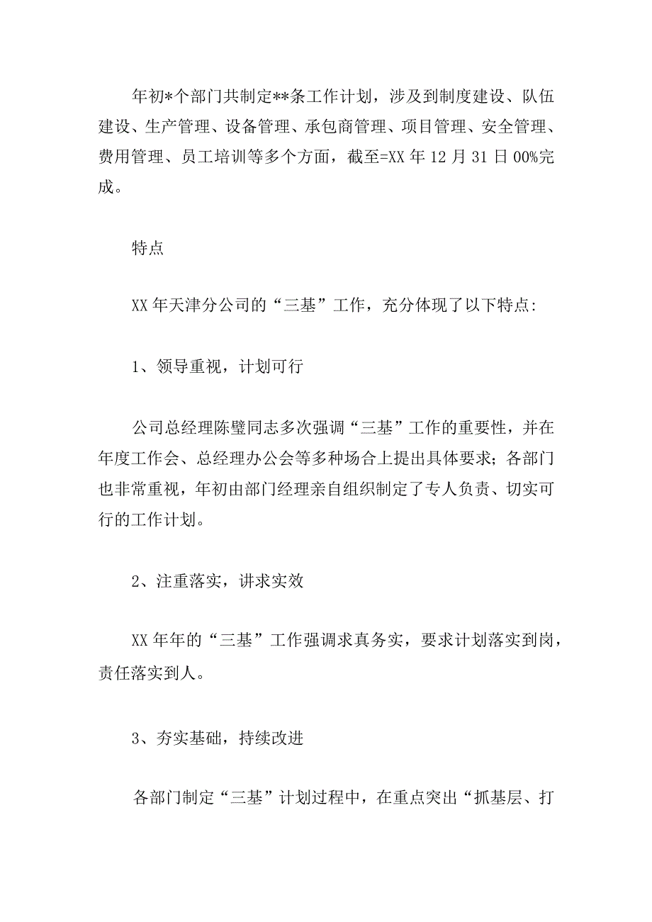 2024年度关于加强“三基”建设实施方案.docx_第2页