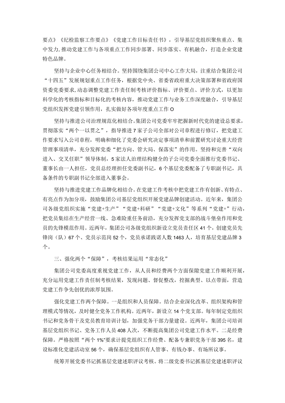 经验交流：全面落实党建工作责任制推动基层党组织建设提质增效.docx_第2页