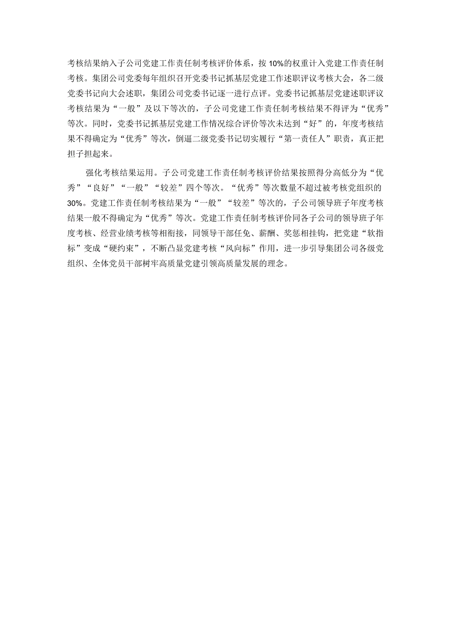 经验交流：全面落实党建工作责任制推动基层党组织建设提质增效.docx_第3页