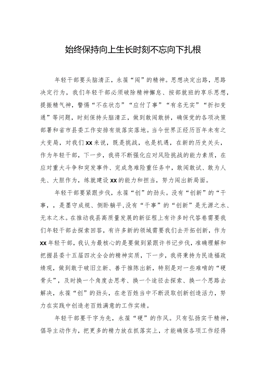 在年轻干部座谈会上的发言材料汇编（7篇）.docx_第2页