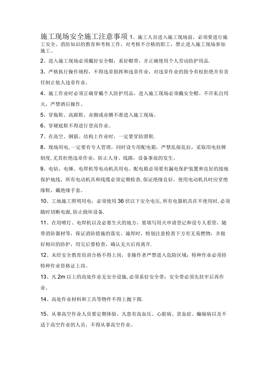 消防安装通用要求施工工艺模板.docx_第2页