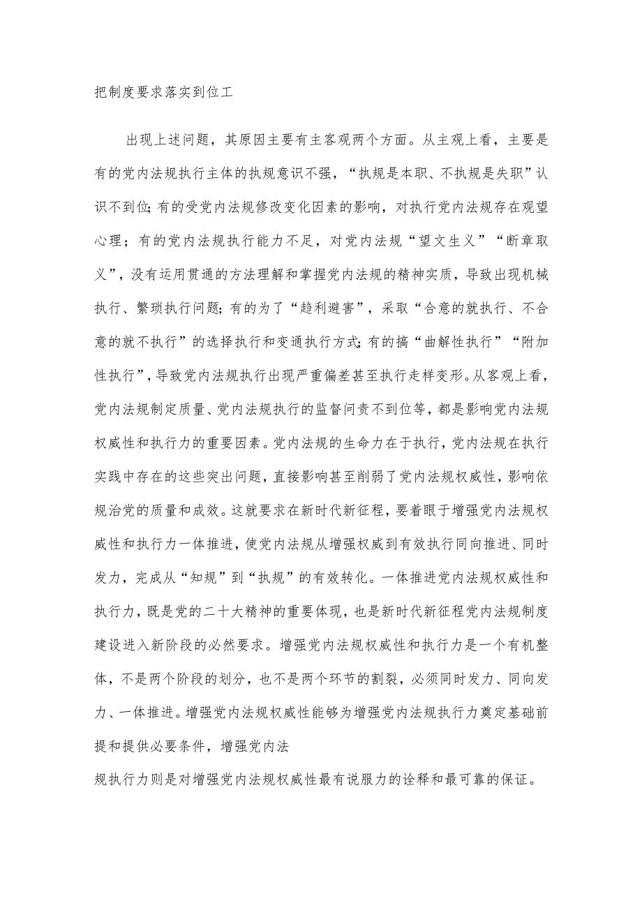 党课：推动党内法规制度建设 深入推进全面从严治党.docx_第2页