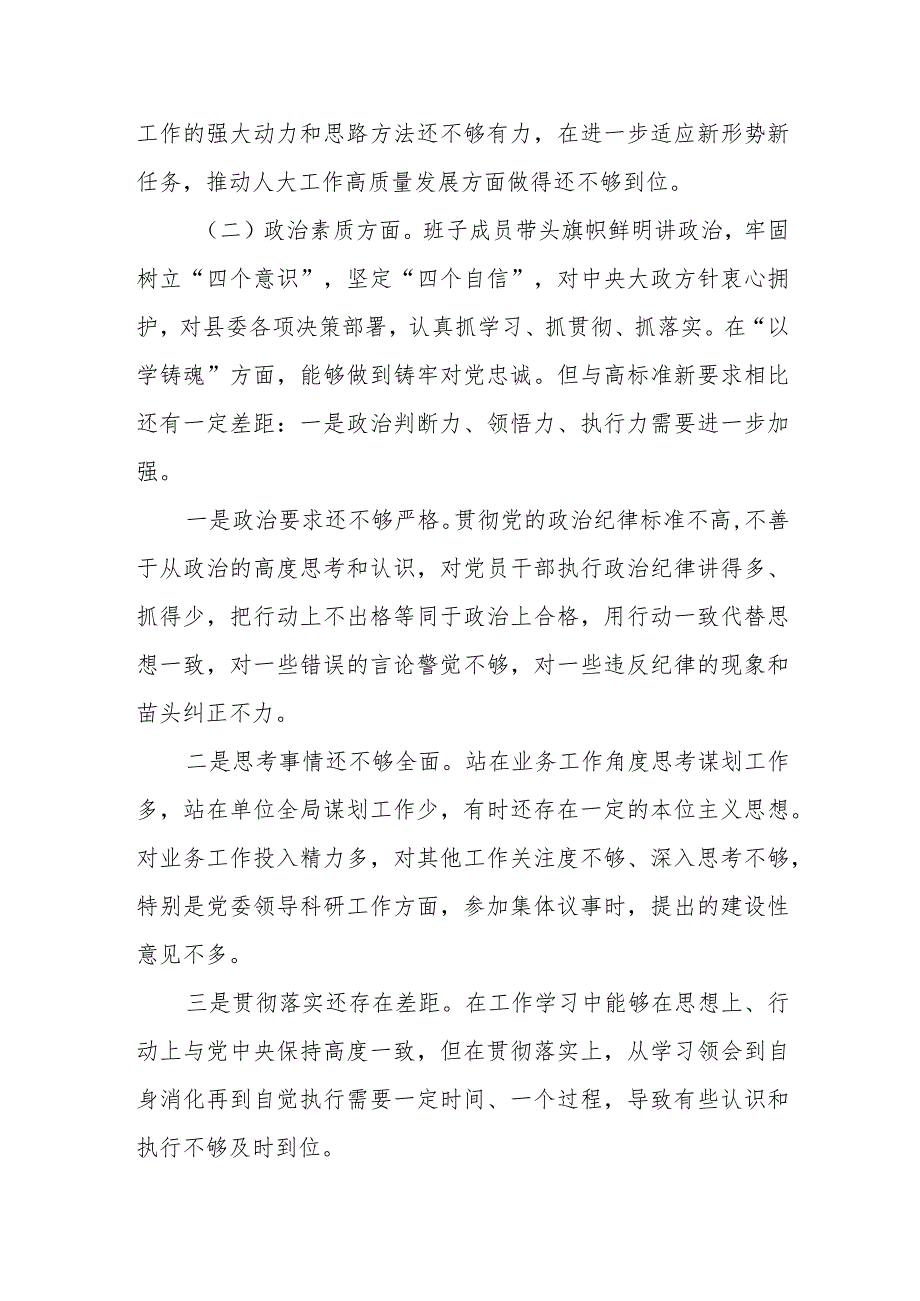 某县人大常委会主任2023年度专题民主生活会对照检查材料.docx_第2页