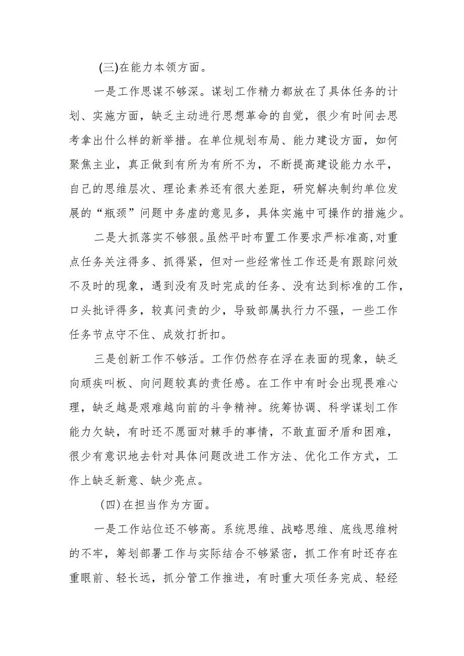 某县人大常委会主任2023年度专题民主生活会对照检查材料.docx_第3页