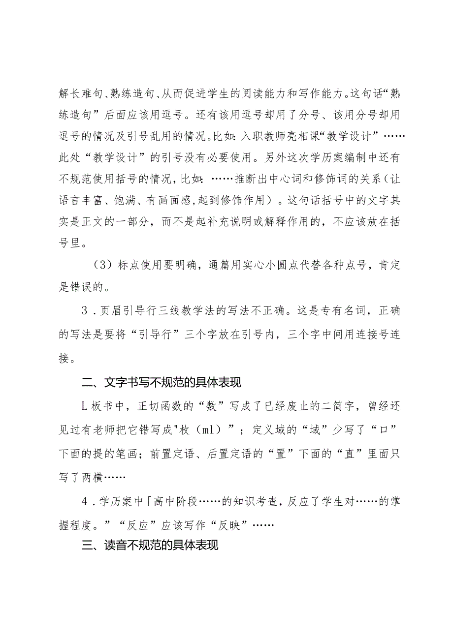 在新入职教师亮相课比赛总结会上的讲话.docx_第2页