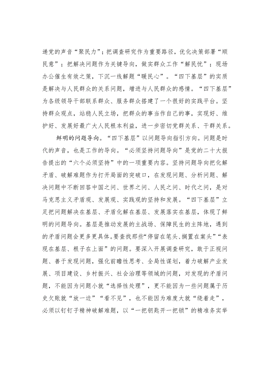 座谈发言：深刻领悟“四下基层”主动践行时代要求.docx_第2页