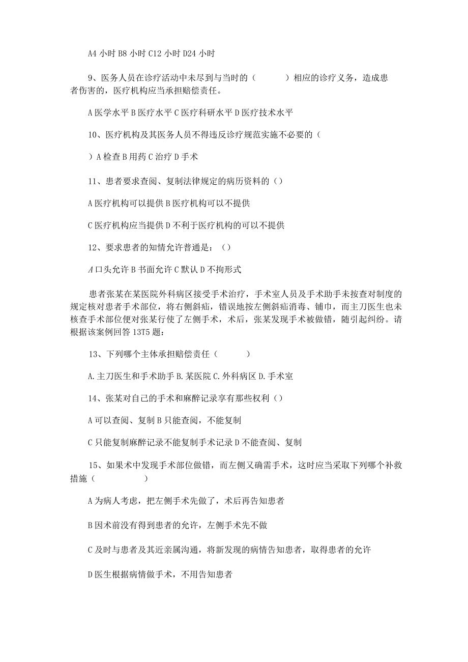 手术室法律法规试题.docx_第2页