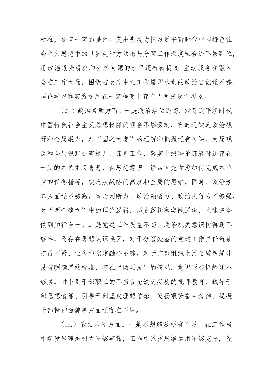 2023年主题教育专题民主生活会个人对照检查发言提纲.docx_第2页