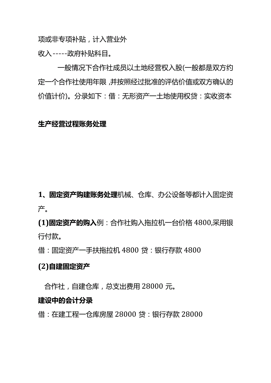 农村合作社会计账务处理.docx_第2页