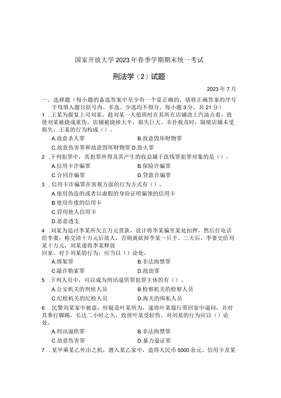 国家开放大学2023年7月期末统一试《22108刑法学》试题及答案-开放专科.docx_第1页