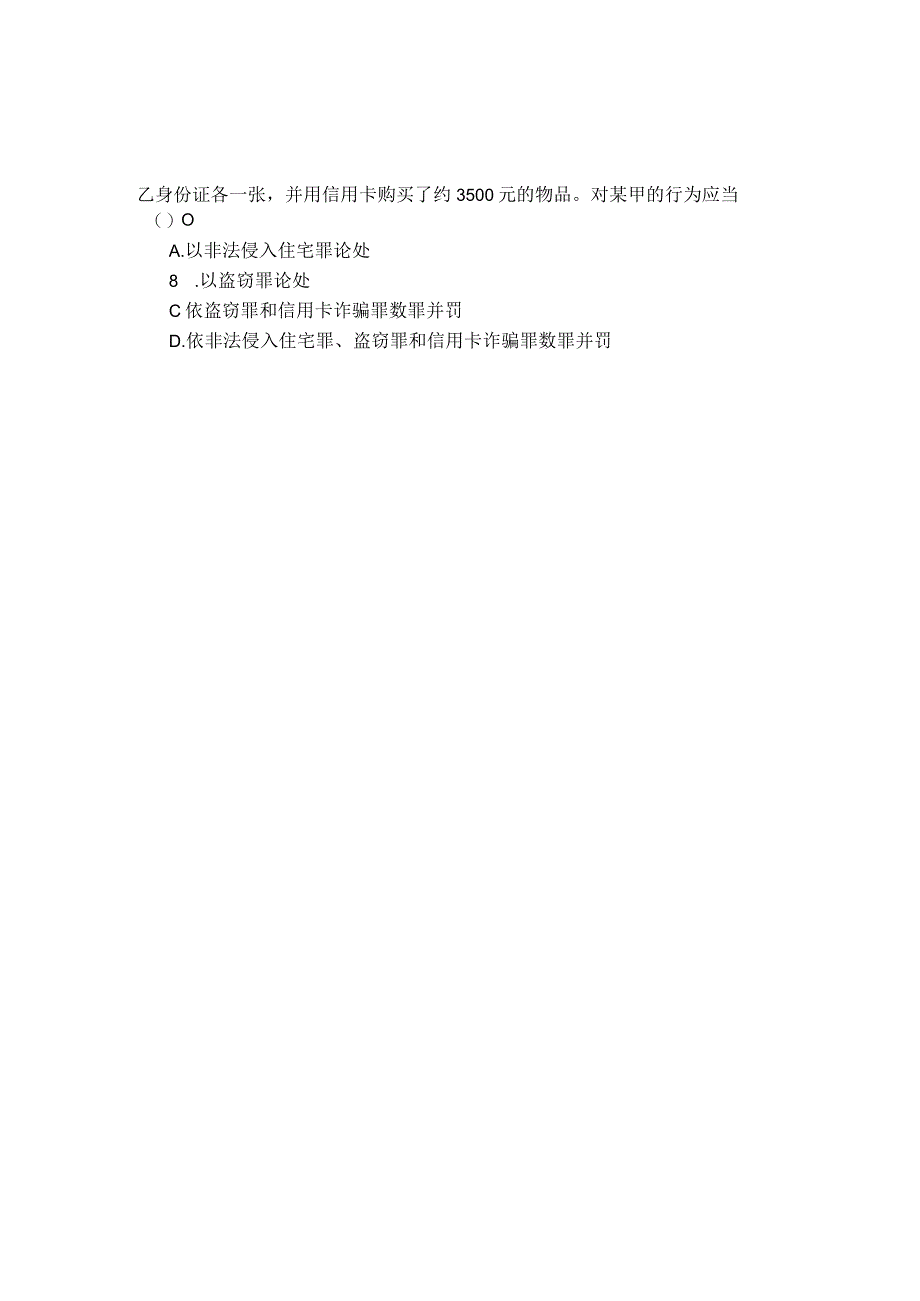 国家开放大学2023年7月期末统一试《22108刑法学》试题及答案-开放专科.docx_第2页