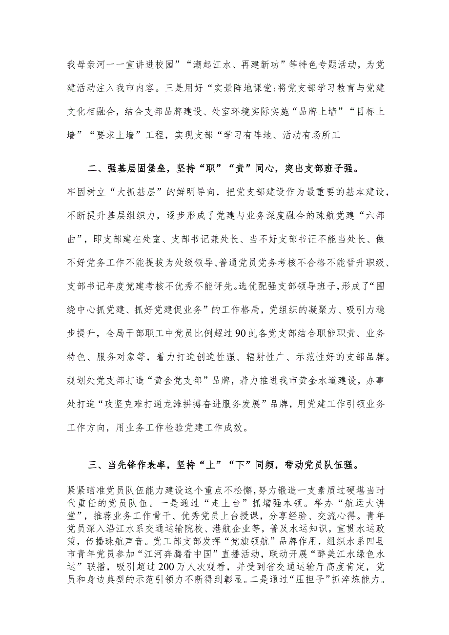 在局机关党支部建设工作总结推进会上的汇报发言.docx_第2页