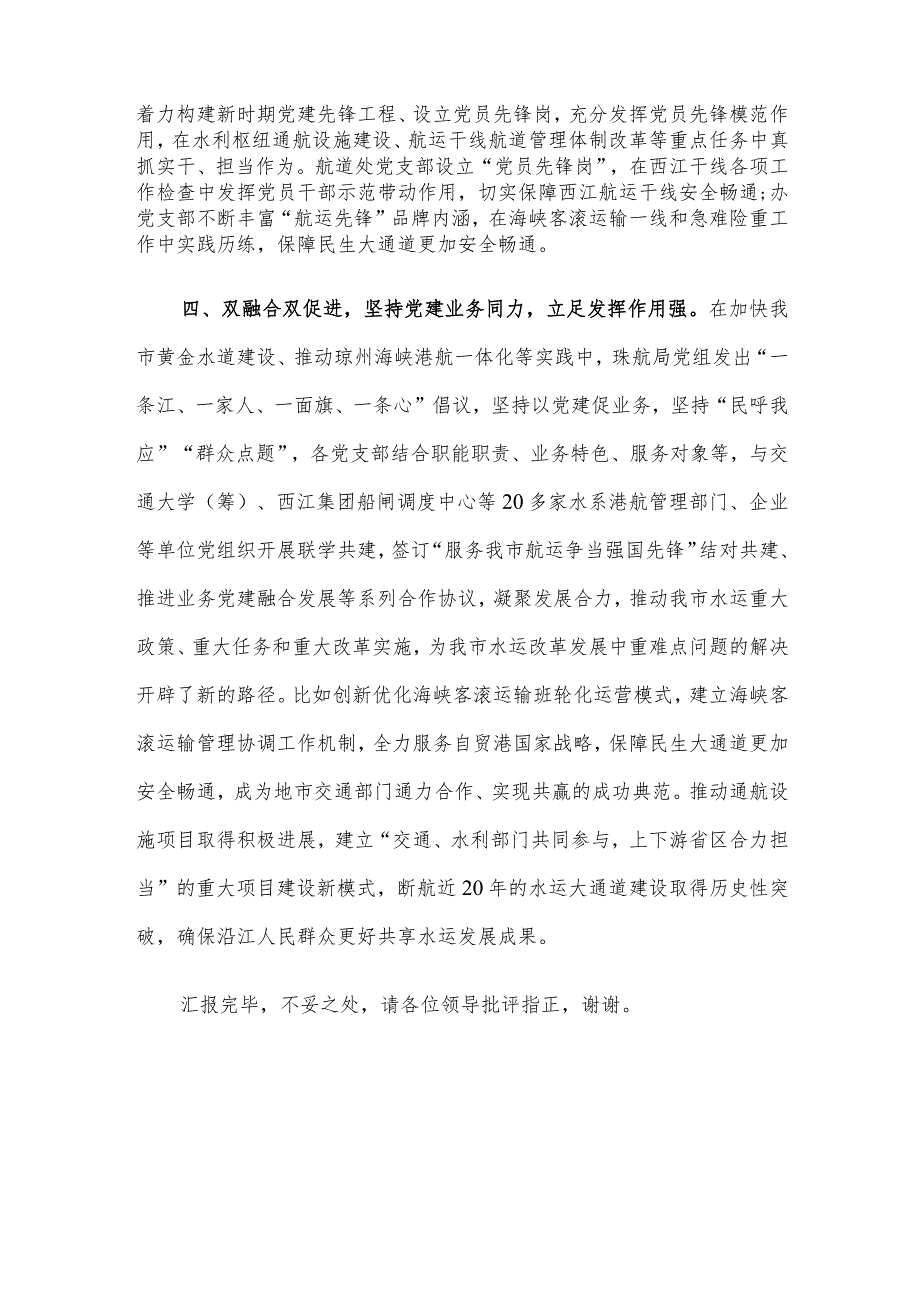 在局机关党支部建设工作总结推进会上的汇报发言.docx_第3页