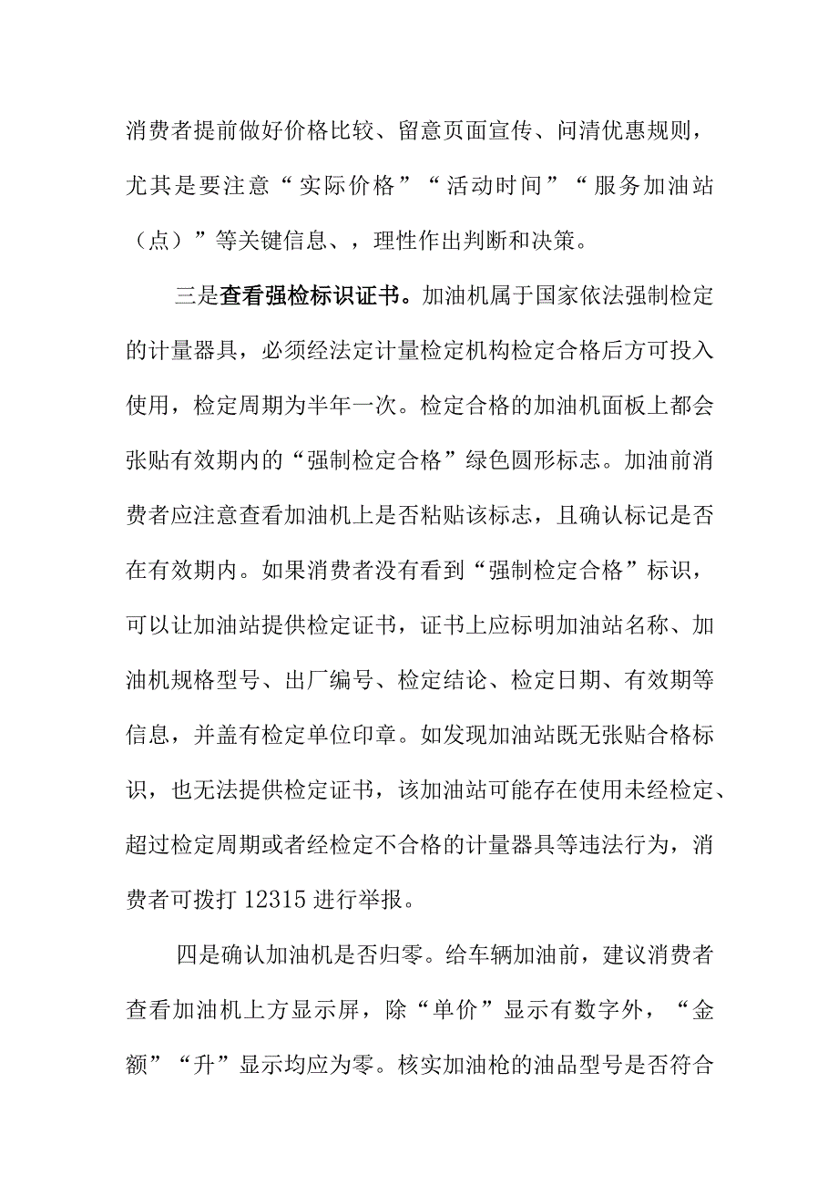 市场监管部门联合消保委向汽车加油消费者提示在加油站计量消费时应注意的事项.docx_第2页