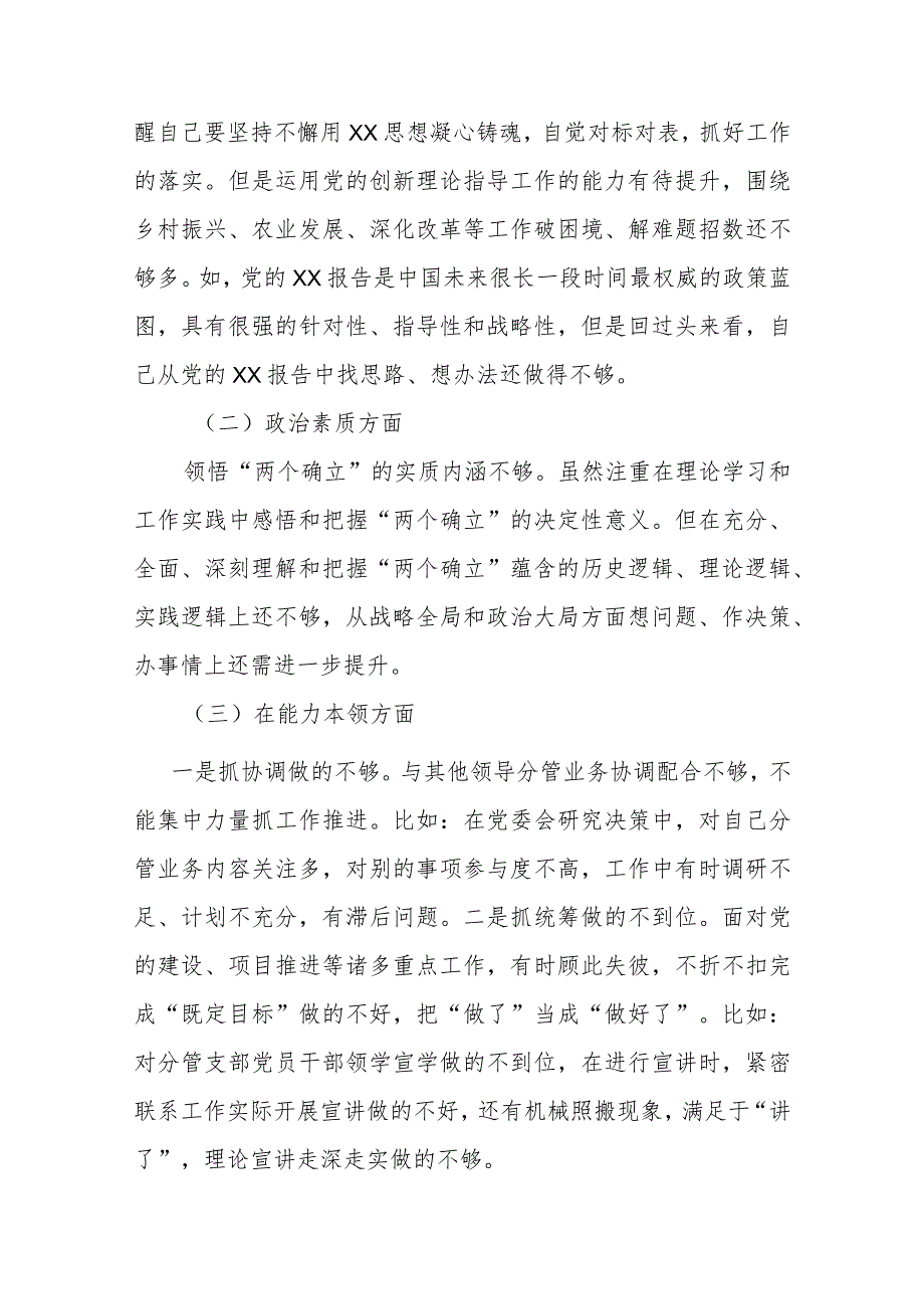 3篇副书记、班子2024年度专题民主生活会对照检查材料.docx_第2页