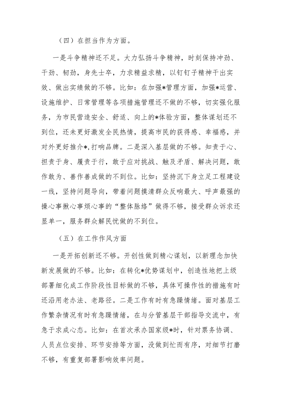 3篇副书记、班子2024年度专题民主生活会对照检查材料.docx_第3页