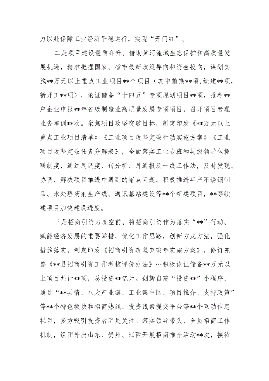 县工业局2023年工作总结和工业和信息化局2023年度工作总结2024年工作计划.docx_第3页