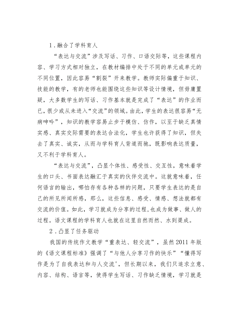 走向素养：新课标“表达与交流”的价值思考与教学建议.docx_第2页