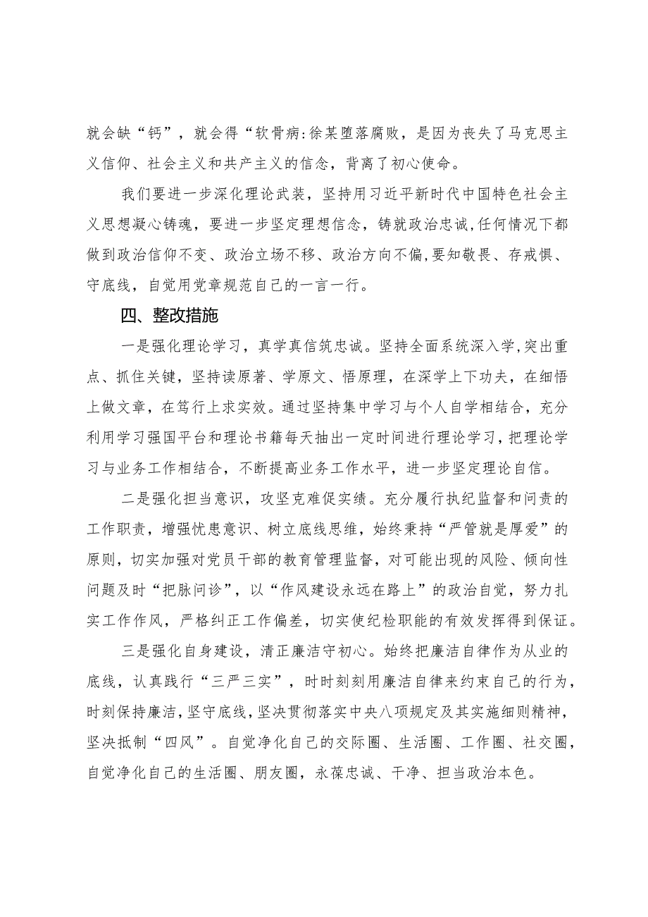 主题教育暨教育整顿专题民主生活会对照检查材料发言提纲.docx_第3页