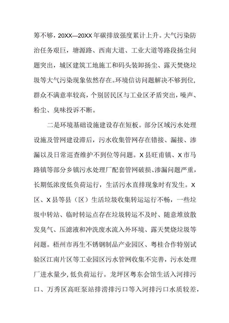 态环境保护督察组反馈督察情况总结.docx_第3页