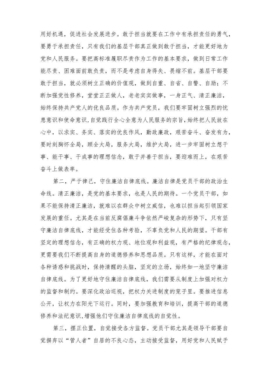 廉政专题党课：坚守底线廉洁从政以忠诚担当的干劲加强队伍党风廉政建设（2篇）.docx_第2页