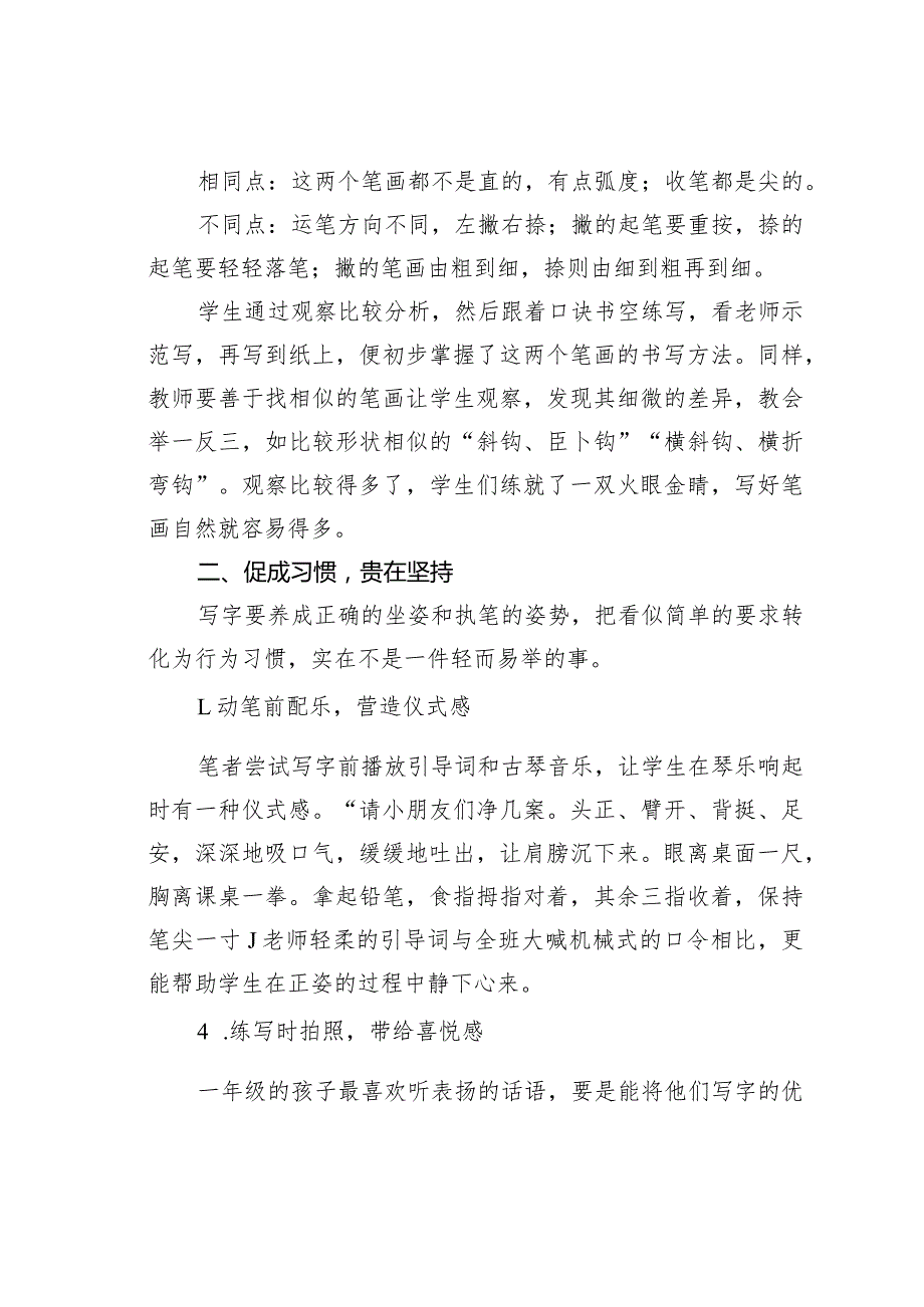 教师论文：重笔画养习惯激兴趣练技能——一年级写字教学策略例谈.docx_第3页