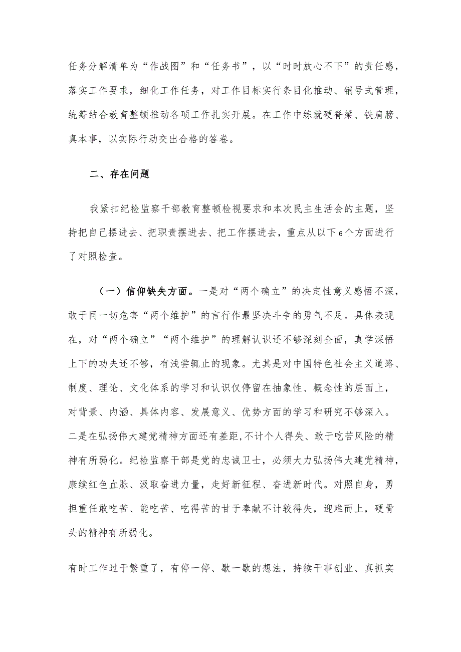 纪检监察干部队伍教育整顿个人党性分析报告.docx_第3页