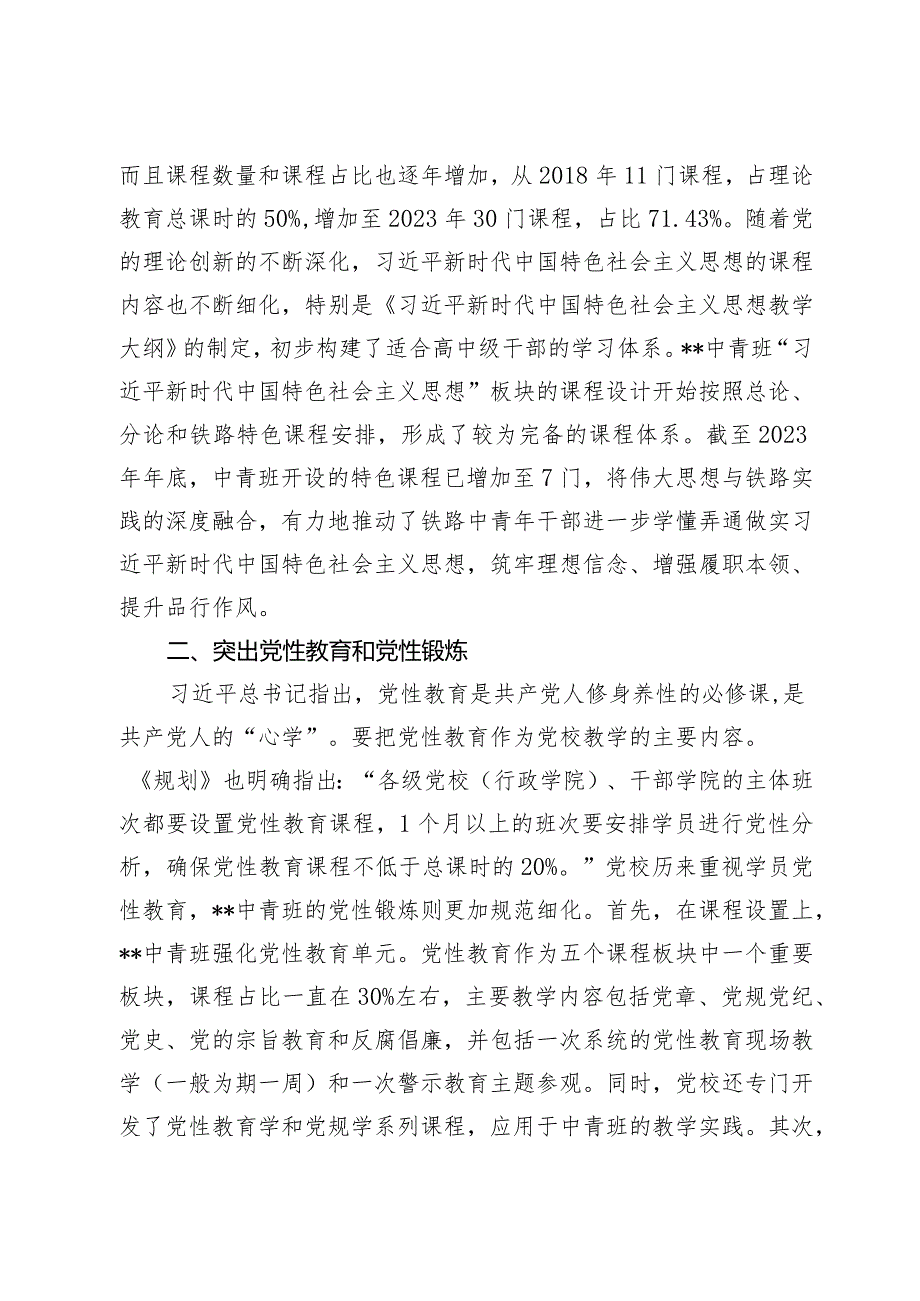 中青班培训典型交流材料.docx_第2页