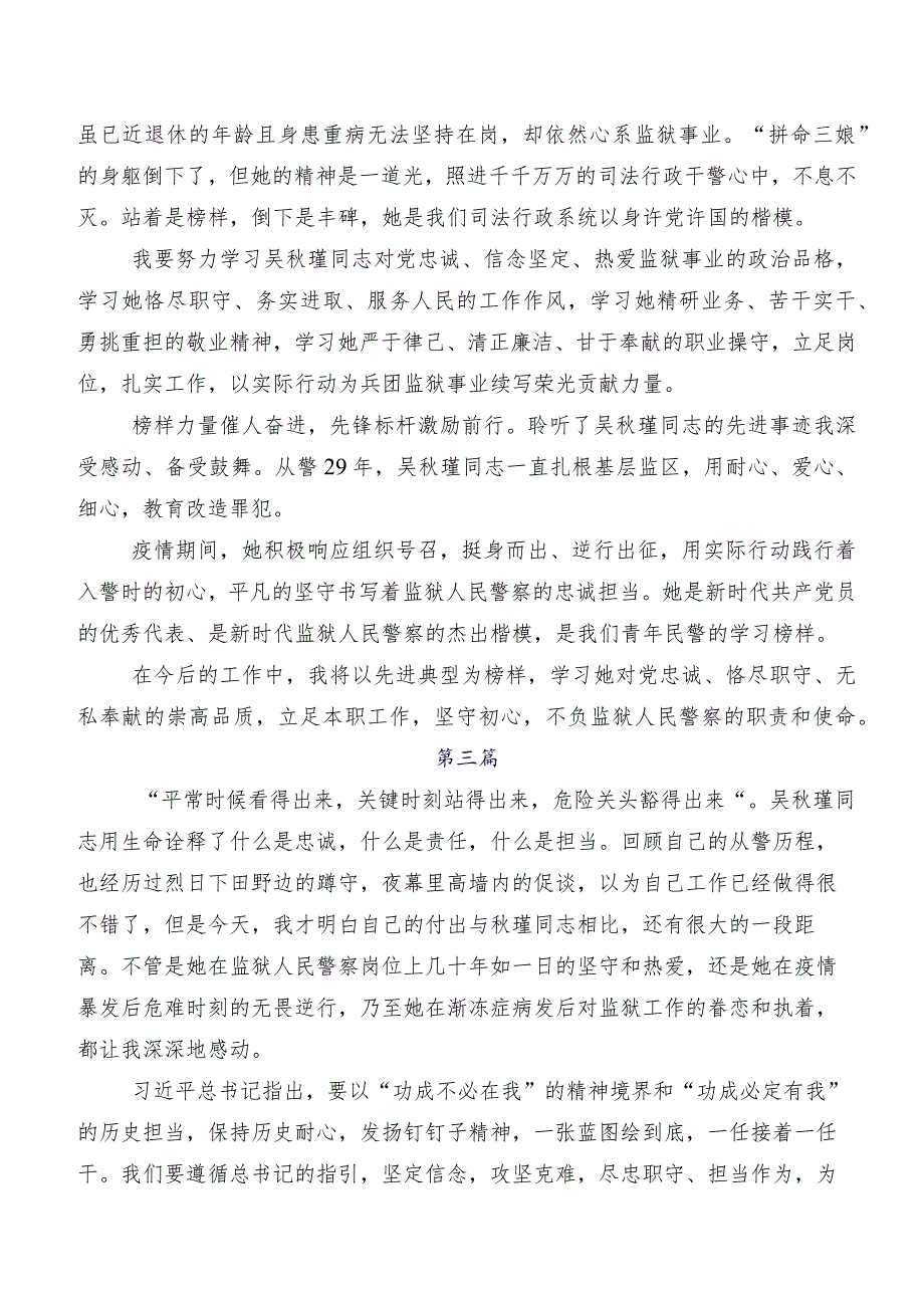 共8篇2023年度专题学习吴秋瑾同志先进事迹心得体会（研讨材料）.docx_第2页