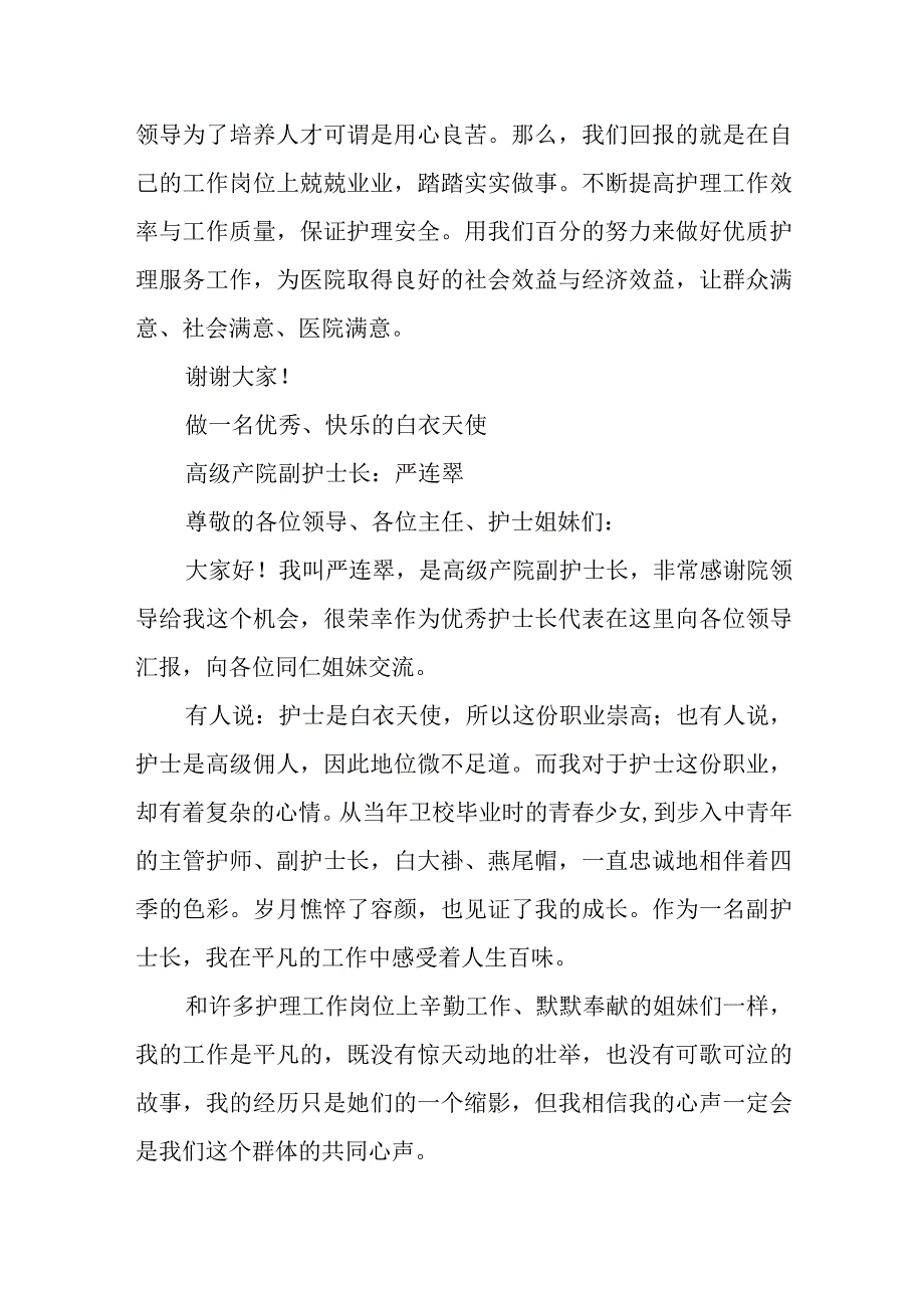 优秀护士长年终发言.docx_第3页