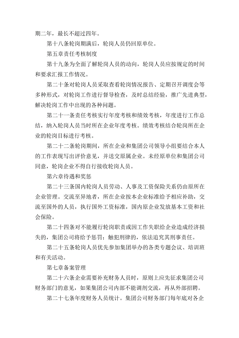 集团有限公司财务人员交流轮岗方案.docx_第3页