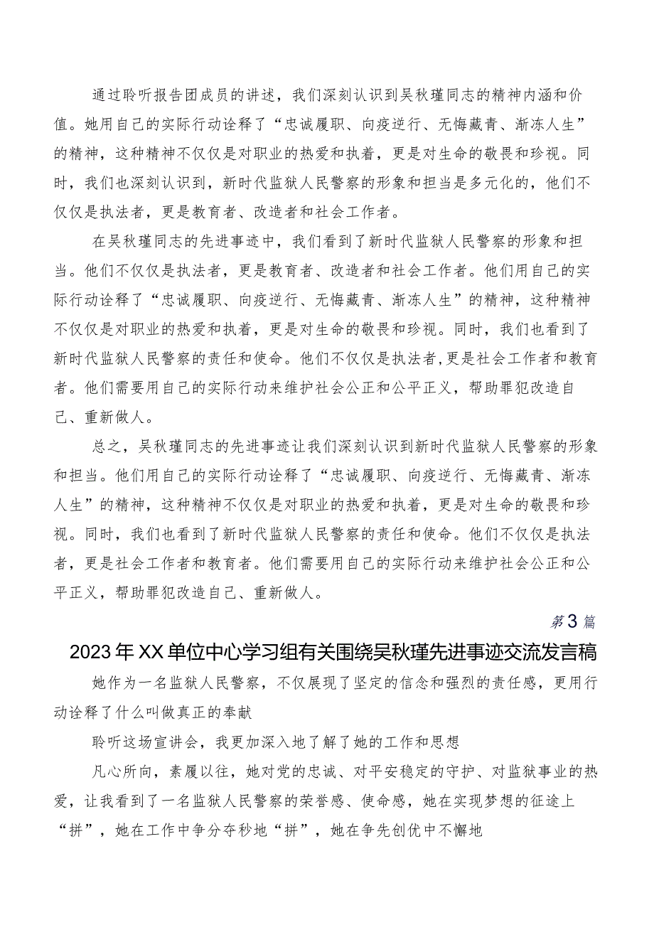 2023年在关于开展学习吴秋瑾同志先进事迹的研讨交流发言材、心得体会（七篇）.docx_第2页