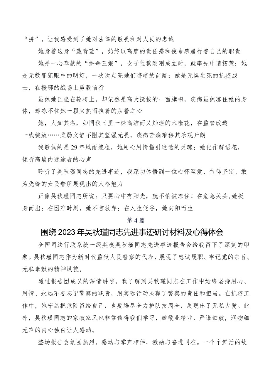 2023年在关于开展学习吴秋瑾同志先进事迹的研讨交流发言材、心得体会（七篇）.docx_第3页