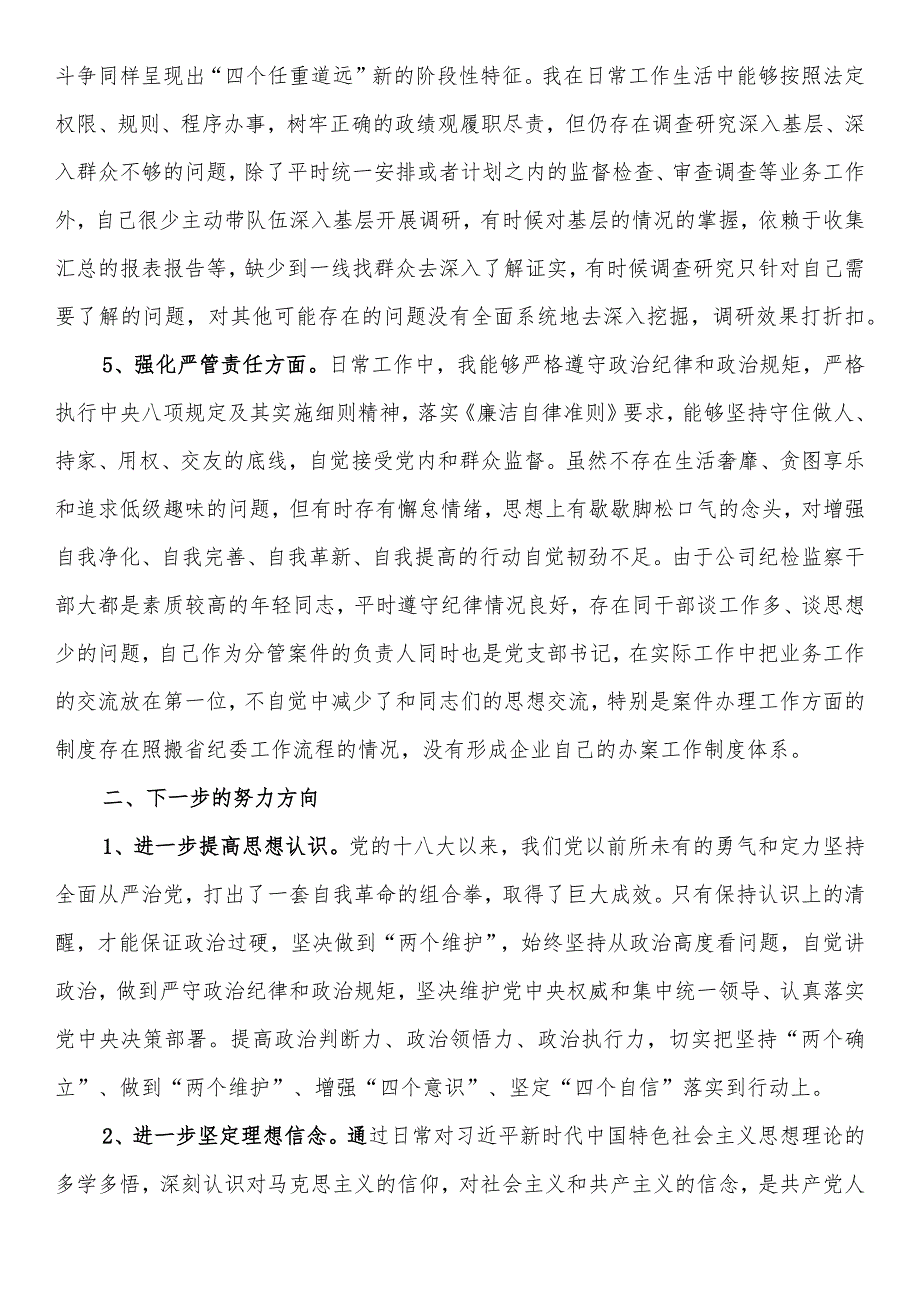 公司纪委副书记主题教育暨教育整顿专题组织生活会对照发言材料.docx_第3页