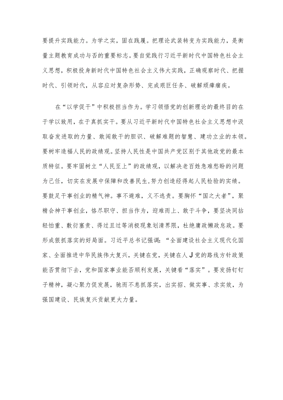 研讨发言：用新时代党的创新理论锻造高素质干部队伍.docx_第3页