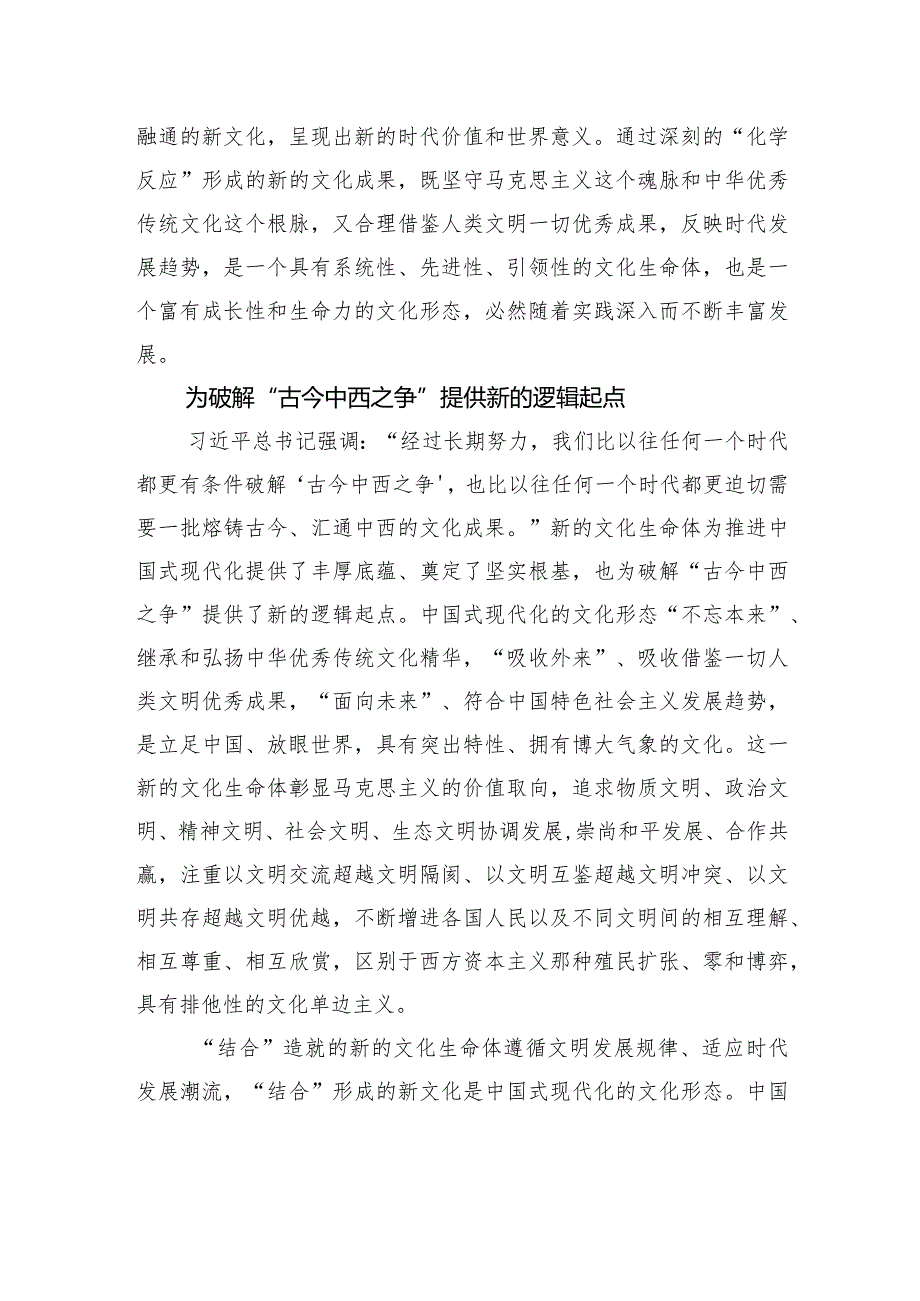 造就有机统一的新的文化生命体.docx_第2页