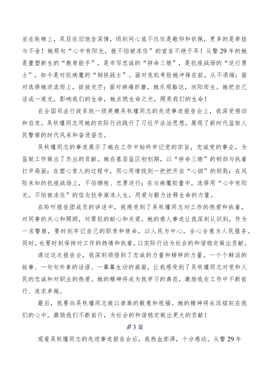 2023年吴秋瑾同志事迹交流发言稿及心得感悟.docx_第2页