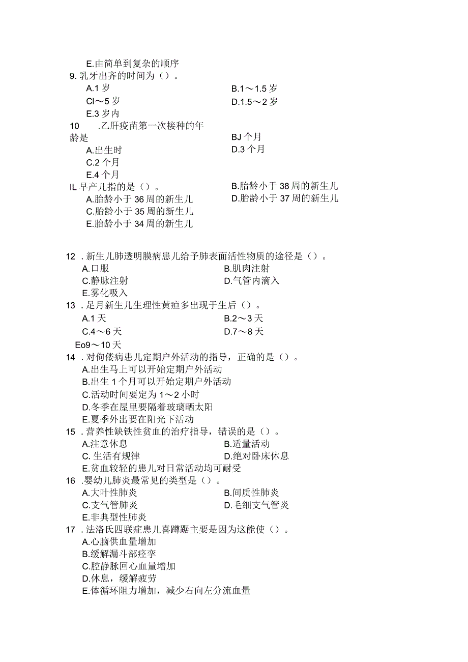 国家开放大学2023年7月期末统一试《11325妇产科学与儿科护理学》试题及答案-开放本科.docx_第3页