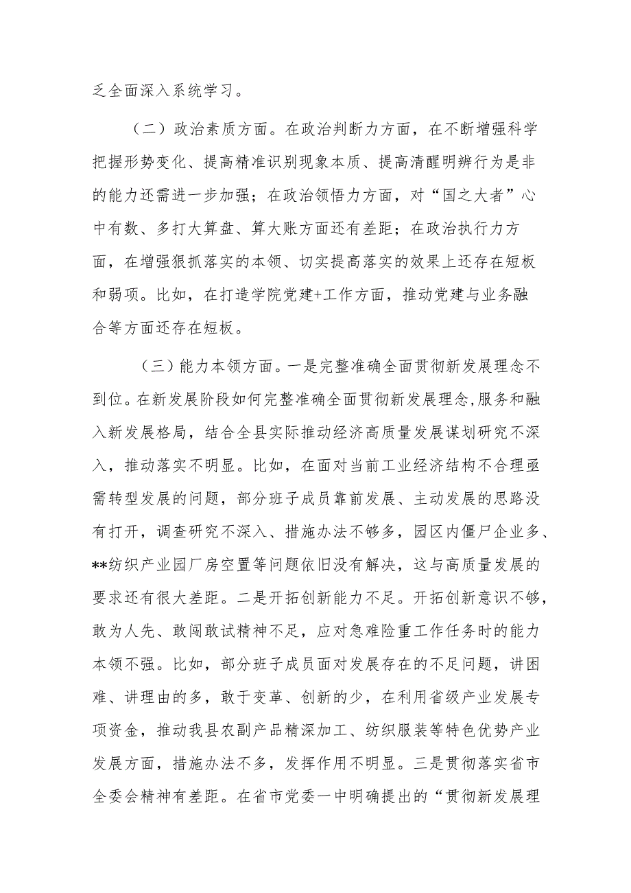 2篇县委常委班子2023年度教育整顿专题组织生活会对照检查材料.docx_第2页