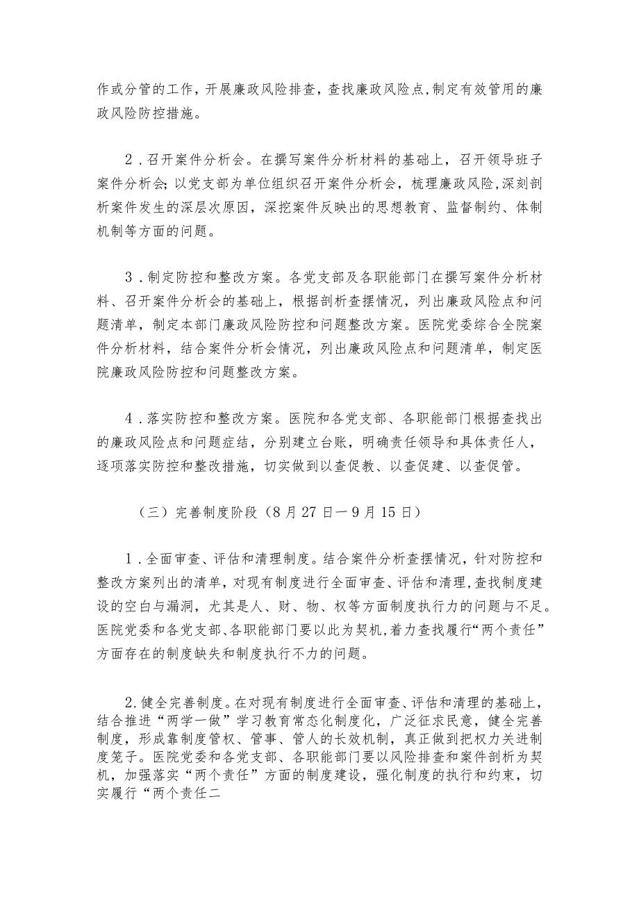 医院以案促改专题组织生活会对照检查材料六篇_1.docx_第3页