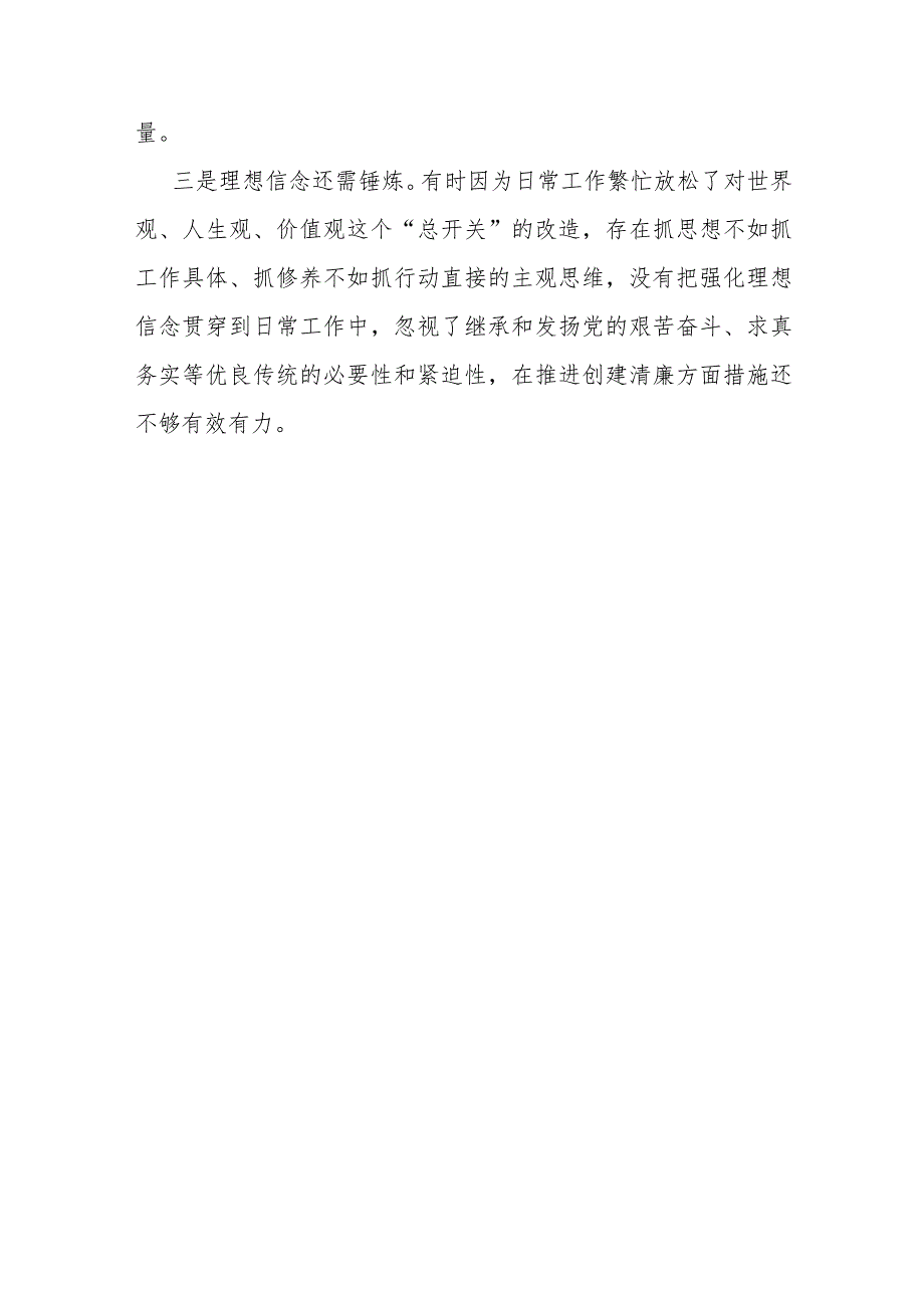 2024年维护党中央权威和集中统一领导方面存在的问题3篇.docx_第3页