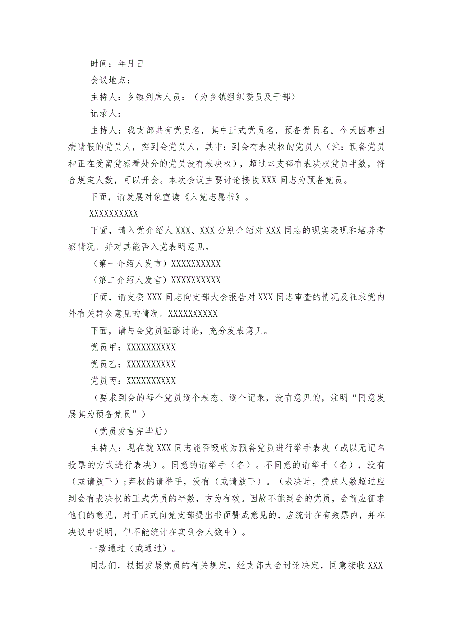 支委会同意接收预备党员记录集合6篇.docx_第2页