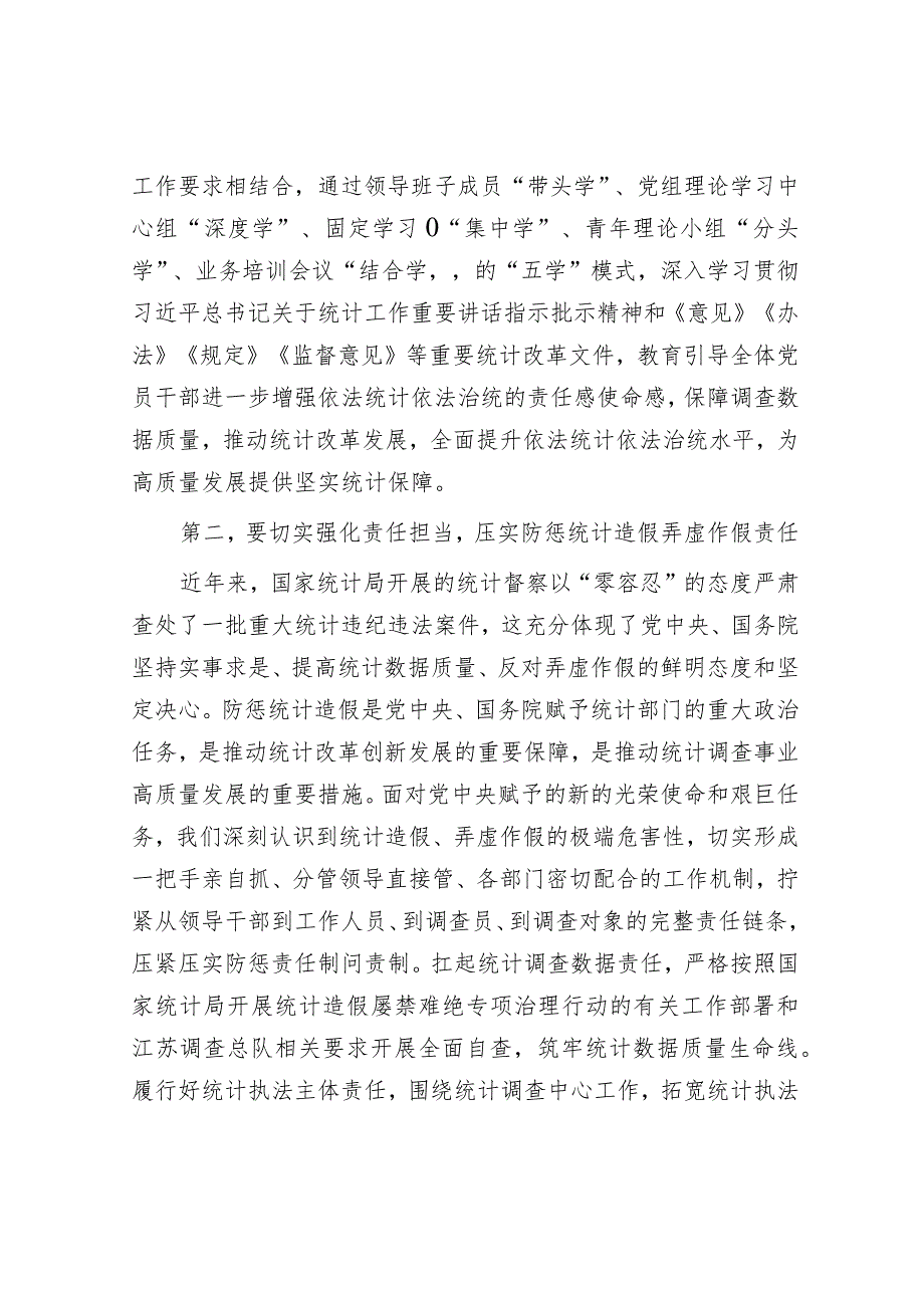 在全市统计调查系统法治建设工作推进会上的讲话.docx_第2页