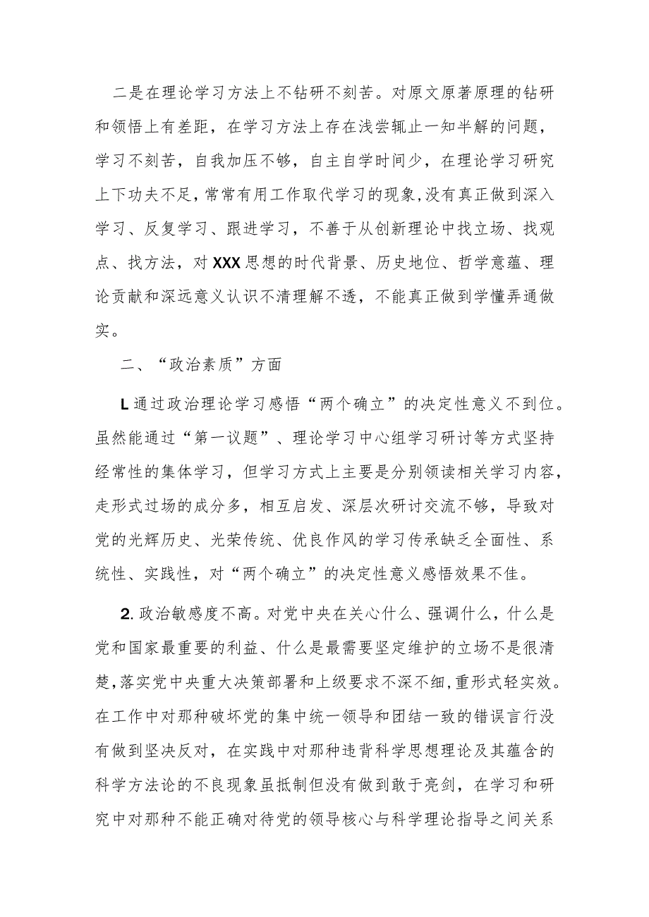 市委副书记、市长在2023年度专题民主生活会上对照检查发言提纲.docx_第2页