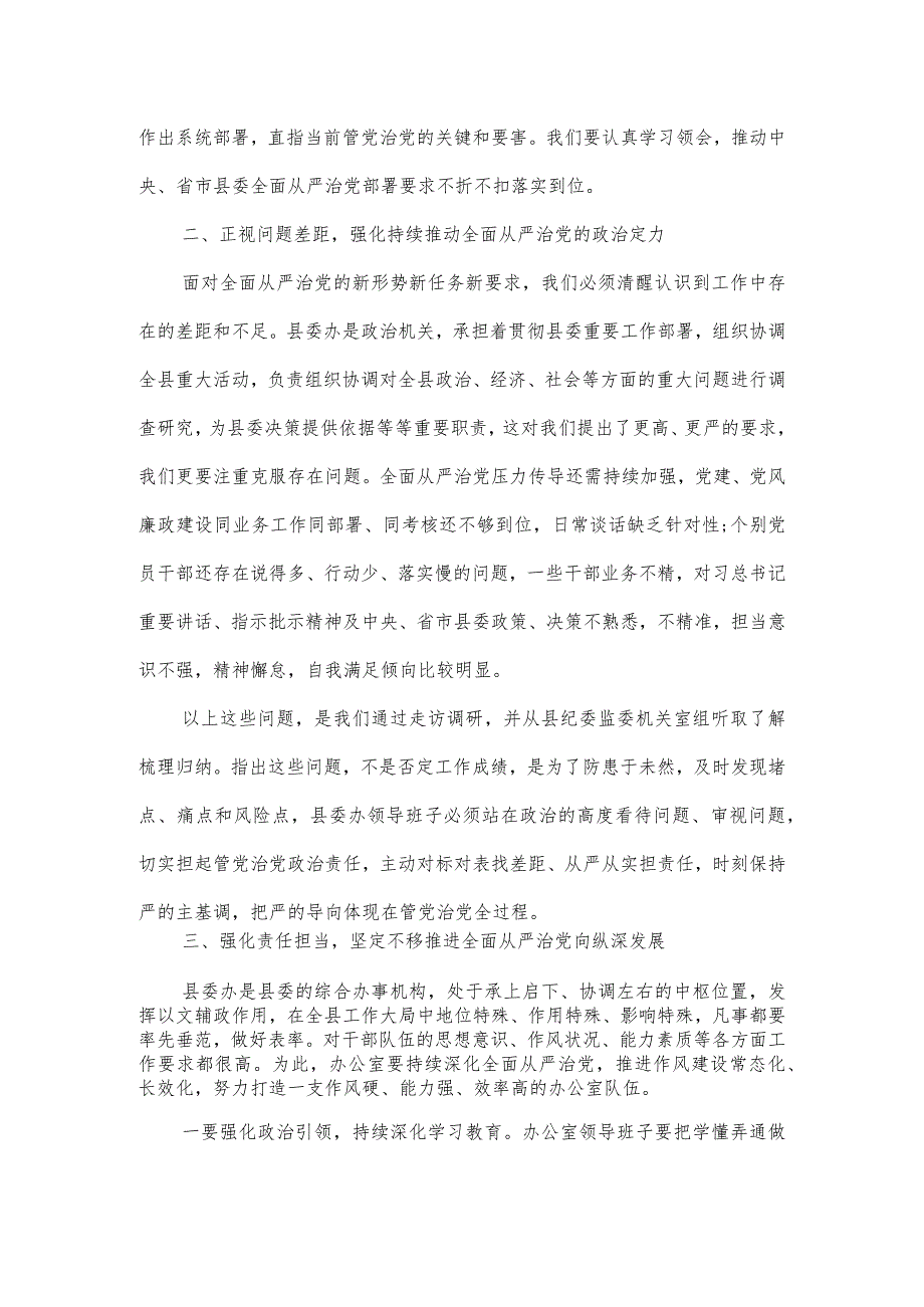 纪检组长在2024年县委办党风廉政建设暨警示教育会议上的讲话.docx_第2页