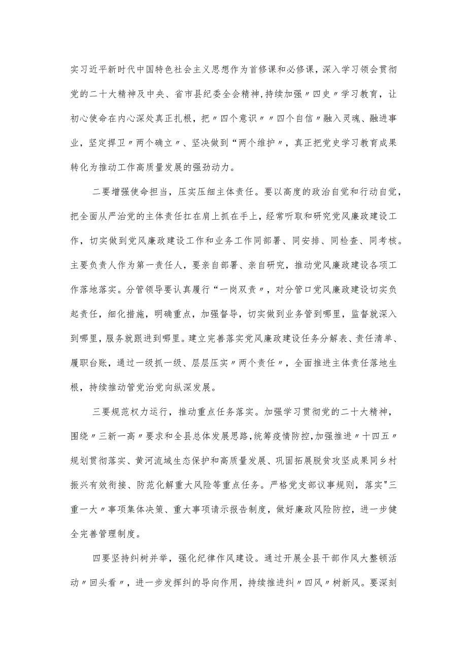 纪检组长在2024年县委办党风廉政建设暨警示教育会议上的讲话.docx_第3页