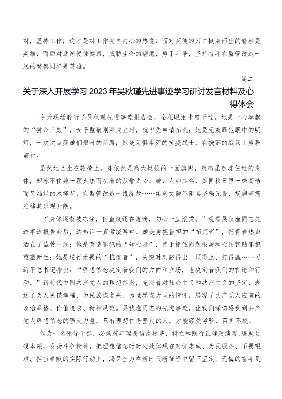 2023年吴秋瑾同志事迹心得体会、研讨材料、党课讲稿七篇.docx_第2页