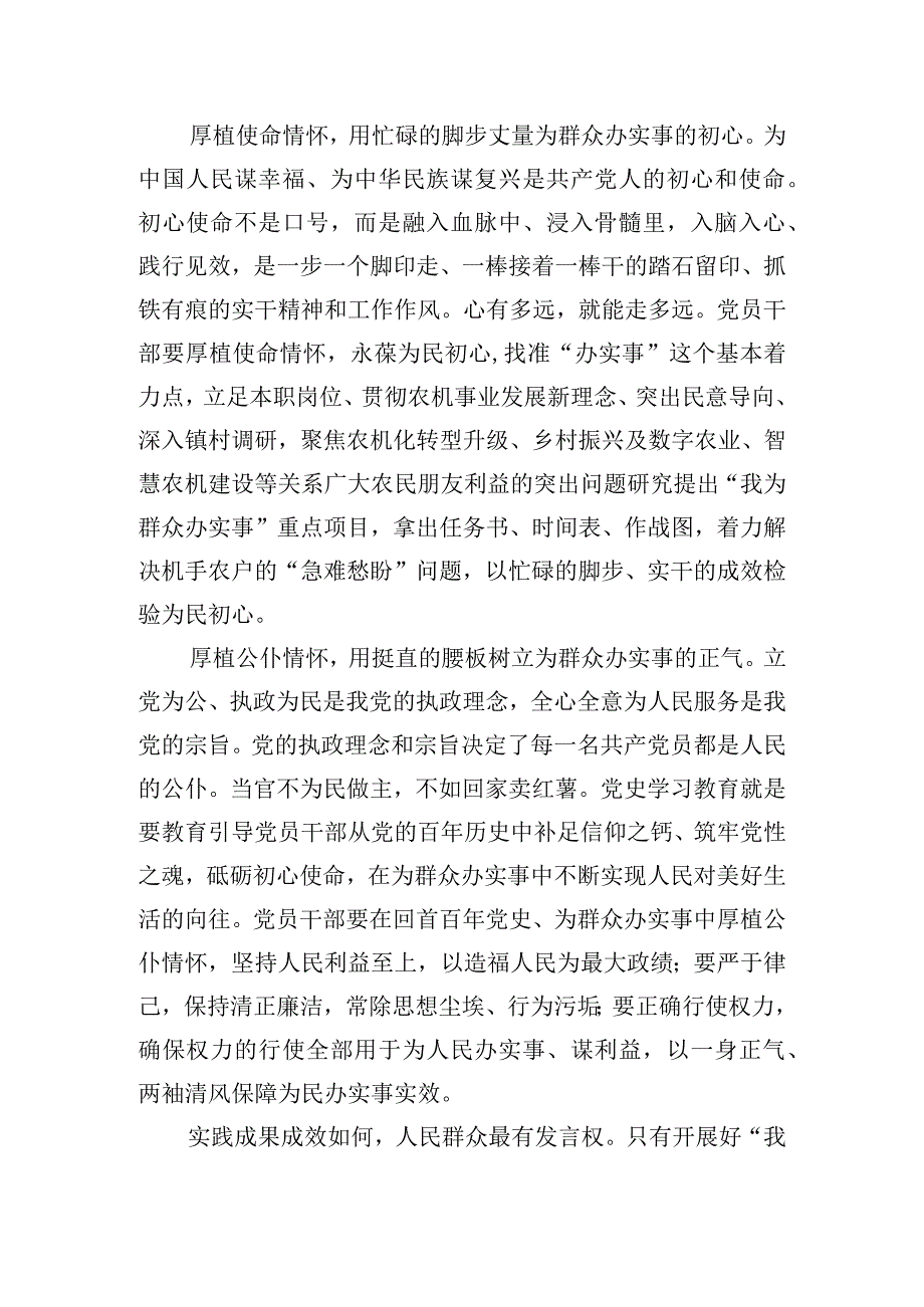 积极做好新形势下的群众工作的专题党课讲稿.docx_第2页